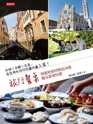 cover image of 旅行餐桌